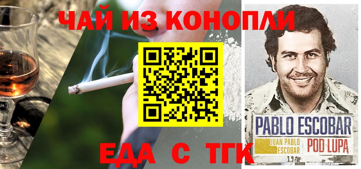 Еда ТГК конопля Тамбов