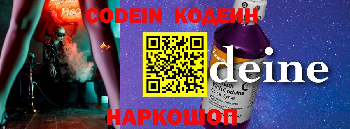 Тамбов  Codein Purple Drank  Кодеиновый сироп Lean напиток Lean (лин)  Вход с VPN 
