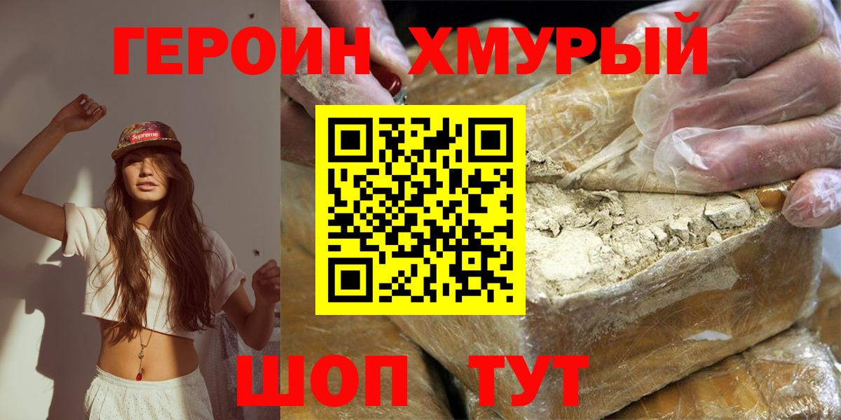 Тамбов  ГЕРОИН VHQ  Вход с VPN 